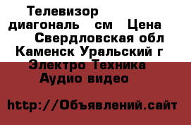 Телевизор Erisson S14 диагональ 37см › Цена ­ 500 - Свердловская обл., Каменск-Уральский г. Электро-Техника » Аудио-видео   